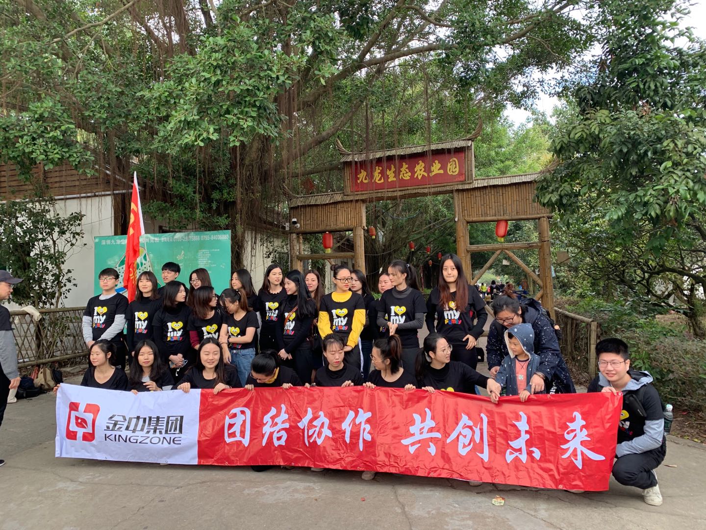 團結協(xié)作，共創(chuàng)未來，金中集團拓展一天游