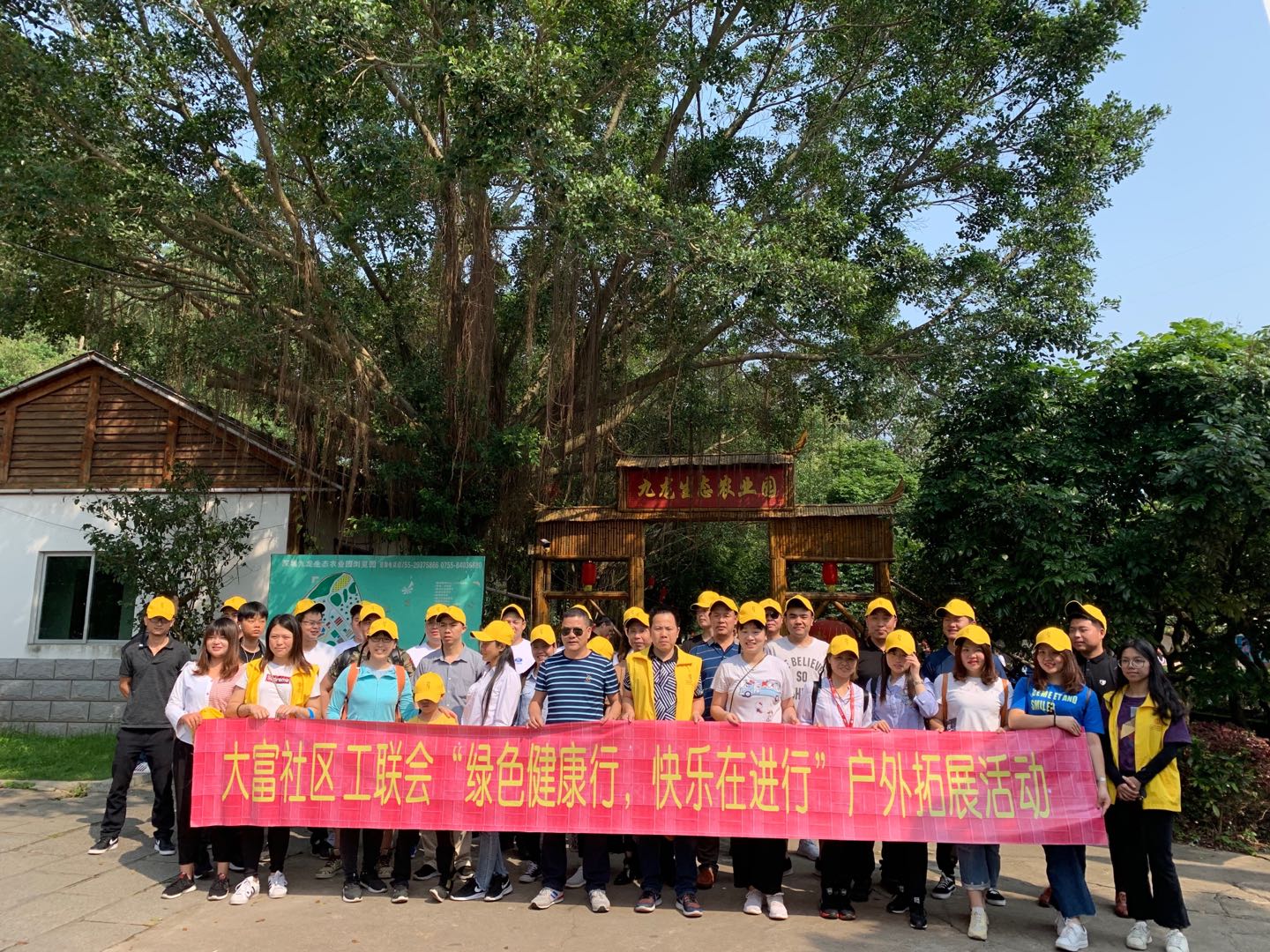 大富社區工聯會“綠色健康行，快樂在進行”戶外拓展活動