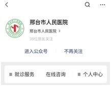 不出門不排隊(duì)，邢臺(tái)這7家醫(yī)院開(kāi)通線上咨詢服務(wù)