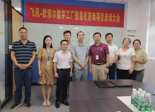 既謀一域，更謀全局 飛訊軟件攜手歐沸爾，以數(shù)字工廠規(guī)劃項(xiàng)目擘畫智造新藍(lán)圖