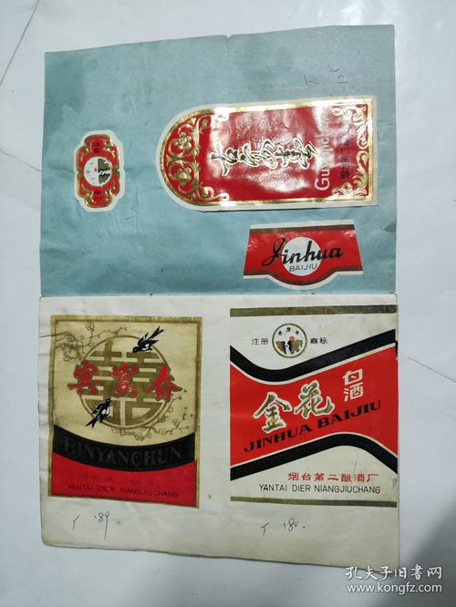 老酒標(biāo)收藏 國營煙臺(tái)第二釀酒廠產(chǎn)品簡介 商標(biāo)多多 保存不錯(cuò)